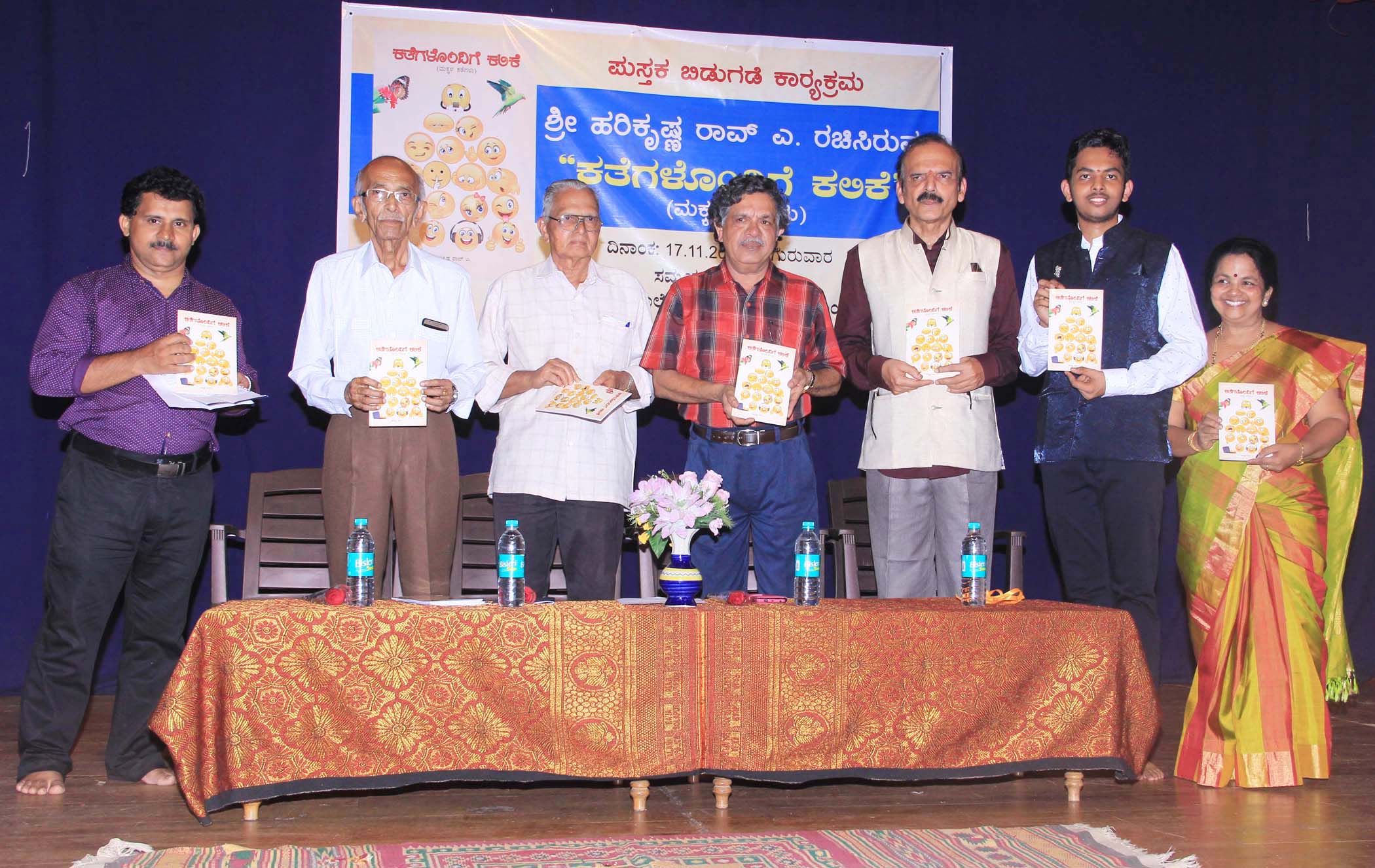 ‘ಕತೆಗಳೊಂದಿಗೆ ಕಲಿಕೆ’ ಪುಸ್ತಕ ಬಿಡುಗಡೆ
